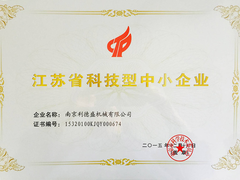 我公司荣获江苏省科技型中小企业称号