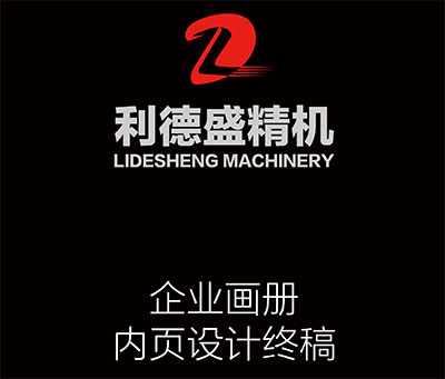 南京利德盛机械有限公司电子画册